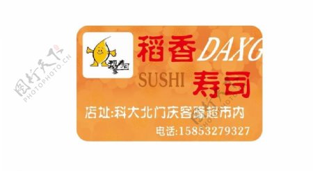 寿司食品标贴图片