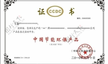 ccdc证书素材图片