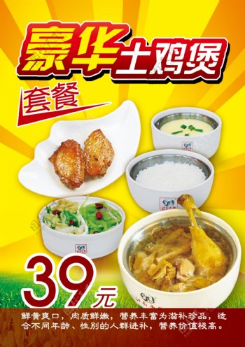 菜品宣传土鸡煲套餐图片