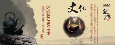 茶文化海报设计psd