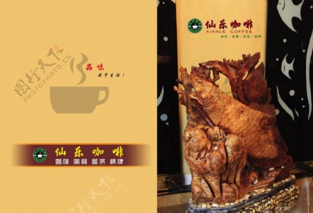 仙乐咖啡封面图片