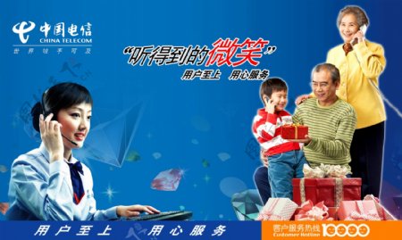 中国电信宣传e家图片