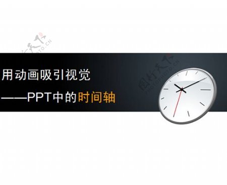 黑白时间管理商务PPT模板