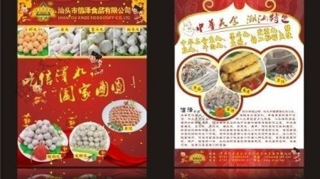 火锅食品宣传单图片
