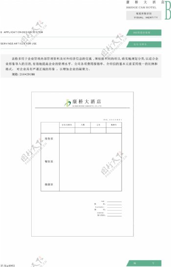 康桥大酒店VIS矢量CDR文件VI设计VI宝典应用系统b0