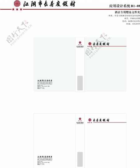 江阴长寿渡假村VI矢量CDR文件VI设计VI宝典应用系统B1