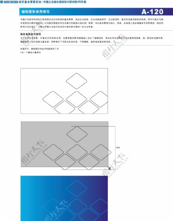 中国义乌城市规划院VI封面VI设计VI宝典标识基本要素系统