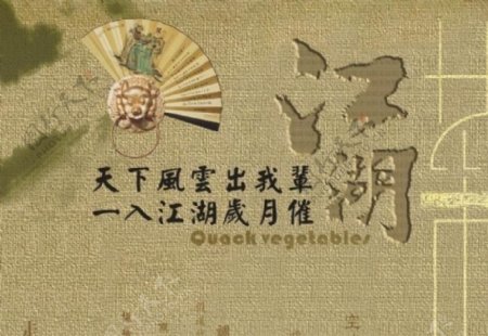 江湖菜谱封面图片