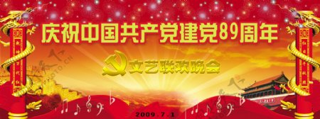 庆祝中国建党成立89周年