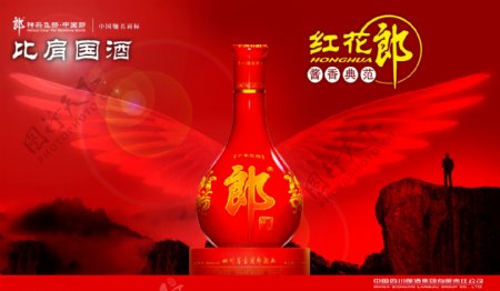 红花郎酒宣传设计