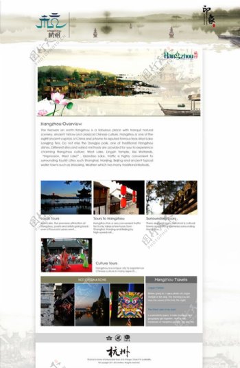 杭州印象网站首页PSD分层素材
