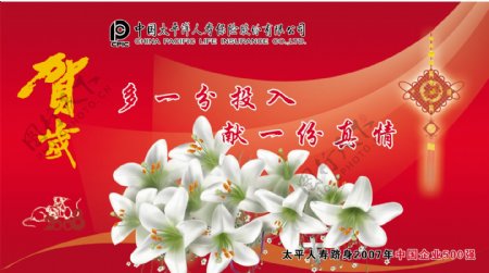 中国太平洋人寿保险公司贺卡图片