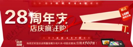 周年庆banner图片