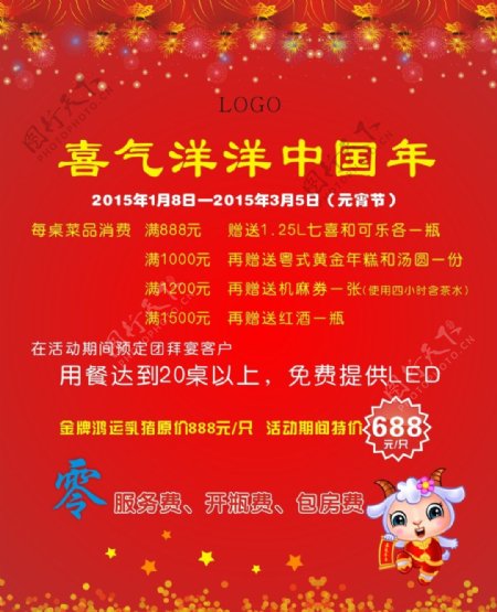 中国年电梯海报