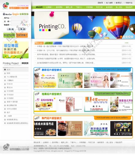 台湾印刷公司网站图片