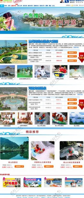 广东旅游网页模版图片