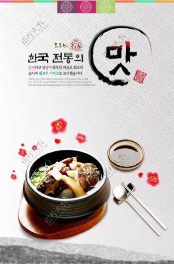 韩国香锅美食海报psd素材