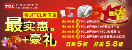 TCL照明