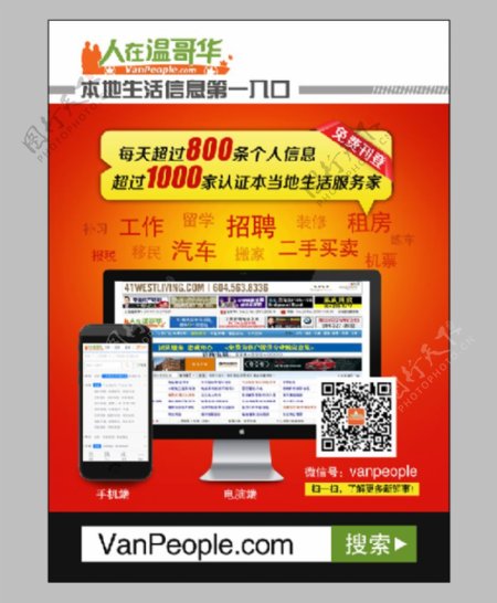 生活信息网站推广海报图片