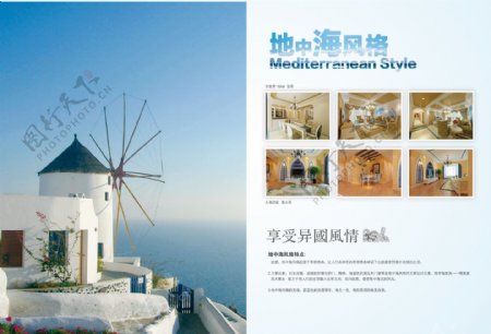 地中海风格装饰公司宣传册设计画册设计