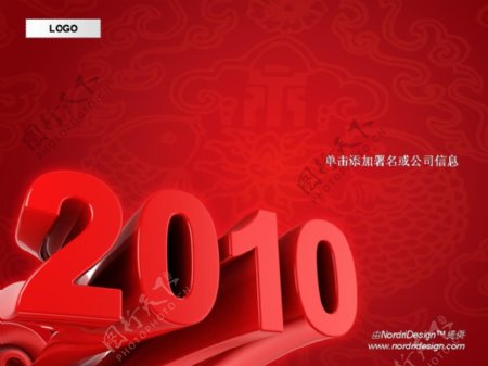 2010新年红色喜庆PPT模板