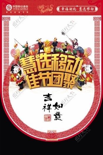 中国移动春节海报PSD素材
