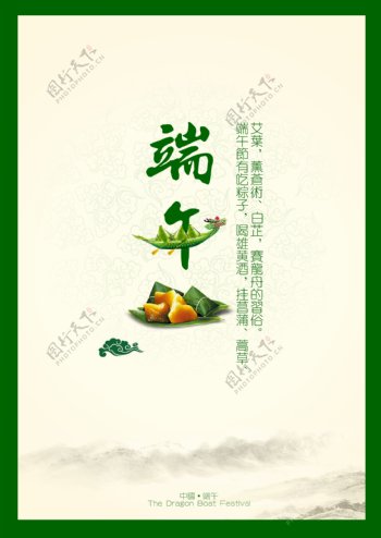 中国风端午节创意海报图片
