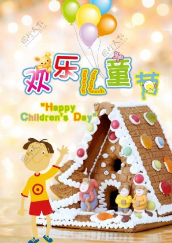 欢乐儿童节活动海报PSD素材