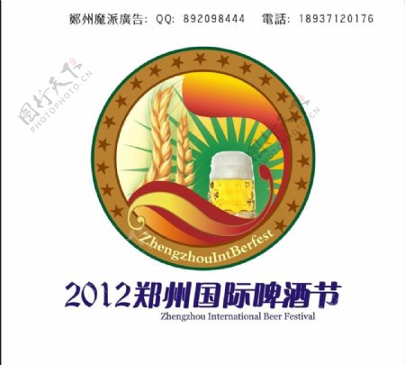 2012年郑州国际啤酒节logo图片