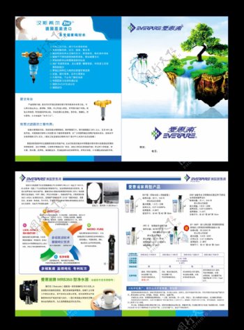 爱惠浦净水器宣传页2折
