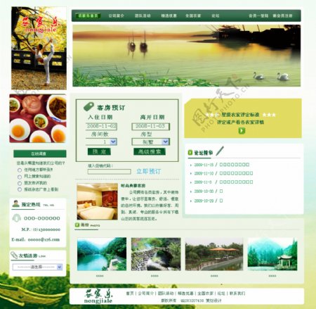 农家乐网页首页图片