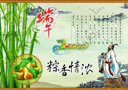 端午节dm粽子赛龙舟图片