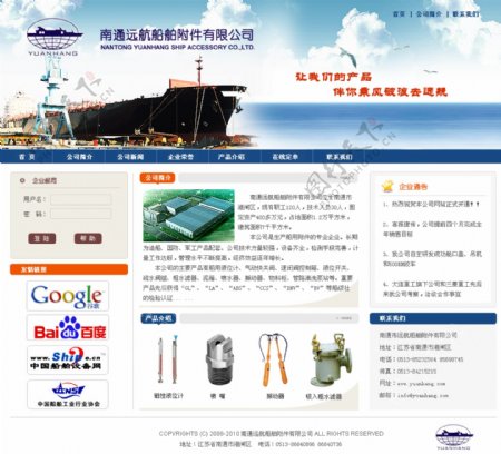 船舶附件公司网页模板