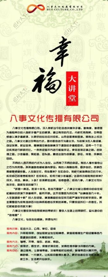 幸福大讲堂展板图片