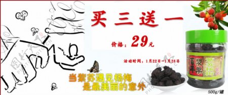 淘宝杨梅食品促销海报