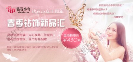 大牌钻饰新品会广告图片