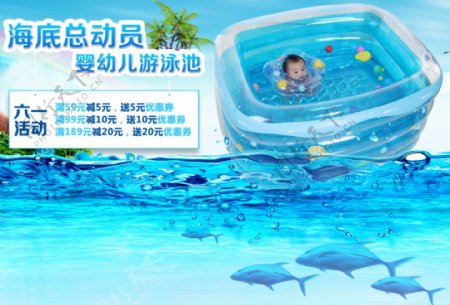 婴儿游泳池海报