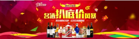 11名酒扒底价