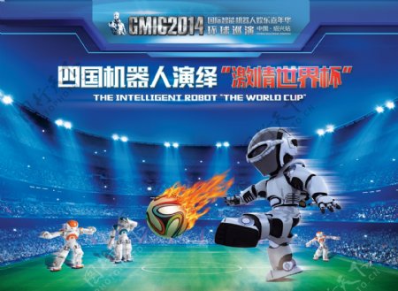 百合机器人世界杯