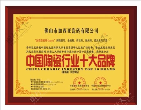 中国陶瓷行业十大品牌奖牌铜牌