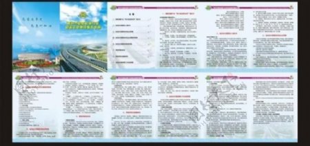 惠州交通局迎省运迎评测服务手册图片