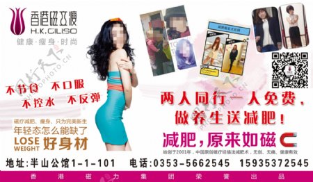 香港磁立瘦健康瘦身减肥中心卡片
