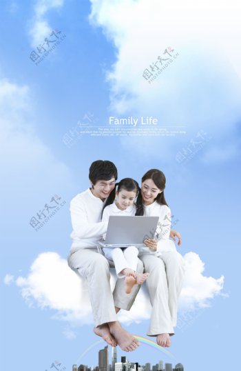 坐在白云上上网的一家人