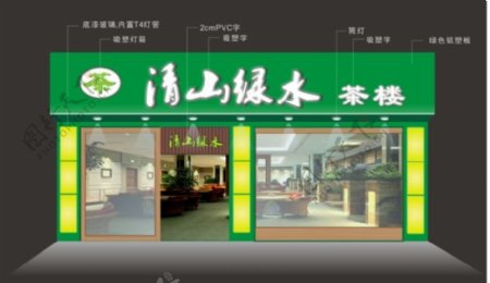 清山绿水茶楼店面装修效果图源文件