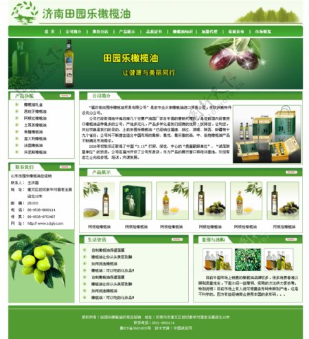 橄榄油生产公司网页图片