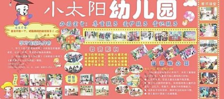 幼儿园海报图片