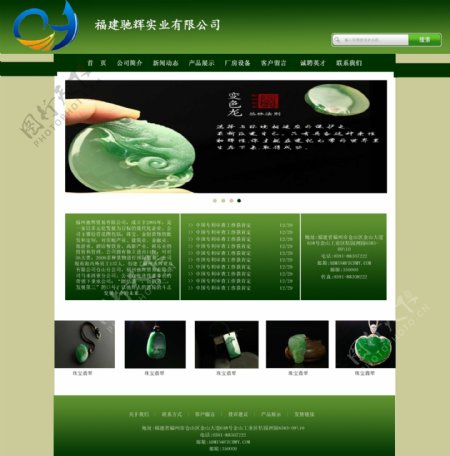 珠宝网站首页模版图片