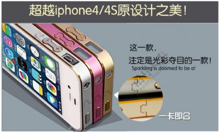 iphone4手机金属边框
