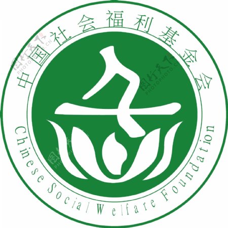 中国社会福利基金会标志