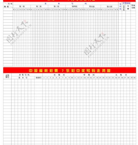 福彩东方617乐彩中奖号码走势图图片